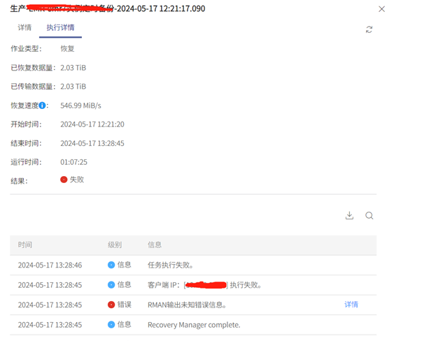 AnyBackup - Oracle 定时恢复任务执行失败，实际数据库已完成恢复，但执行输出提示“RMAN 输出未知错误信息”Oracle RMAN 备份恢复任务成功完成，但显示未知错误信息