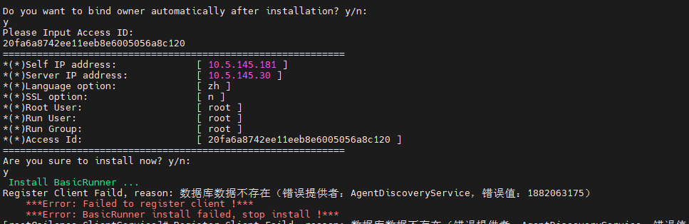 AnyBackup - 安装 Linux 客户端报错：Register Client Faild, reason_ 数据库数据不存在（错误提供者：AgentDi
