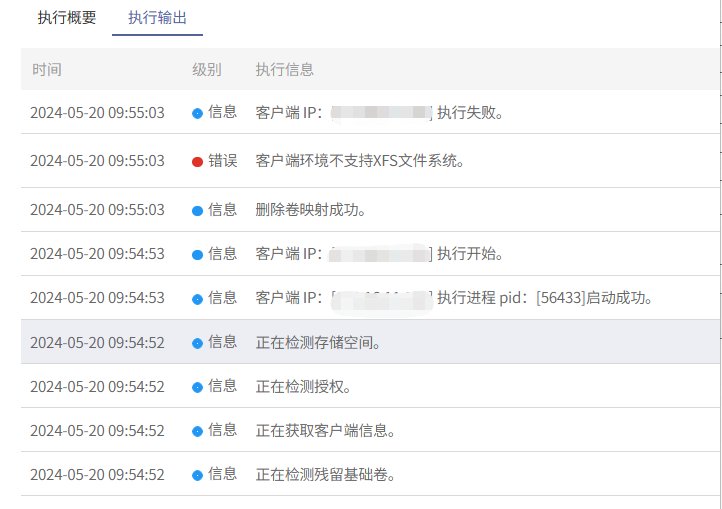 AnyBackup - MySQL CDM 备份任务执行失败，执行输出中提示“客户端环境不支持XFS文件系统”AnyBackup MySQL CDM Backup Fails: Client Environment Does Not Support XFS File System