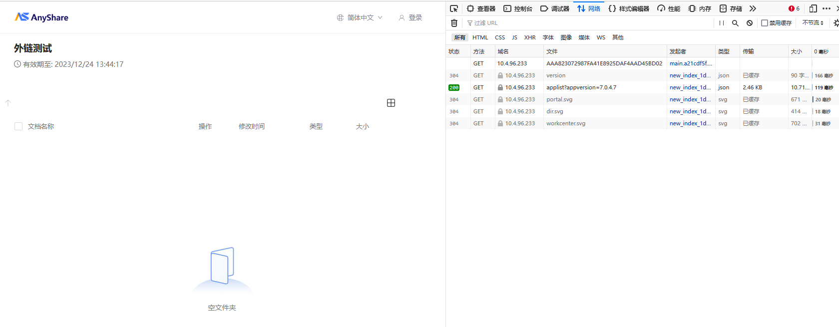 Anyshare- Anyshare7 外链共享打开显示空白