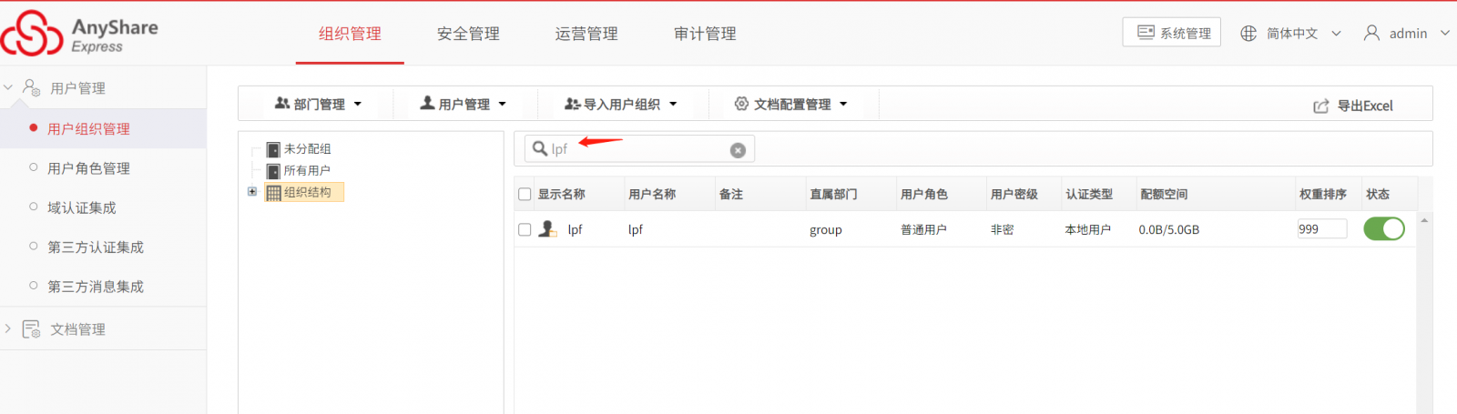 AnyShare-Anyshare 6.0 管理员解锁被锁定用户最佳实践_2