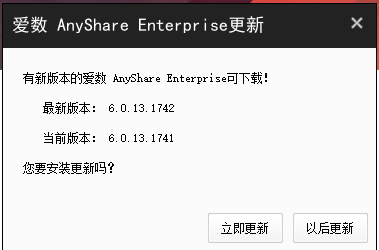 AnyShare-AnyShare 6.0 登录 Windows 客户端一直提示更新