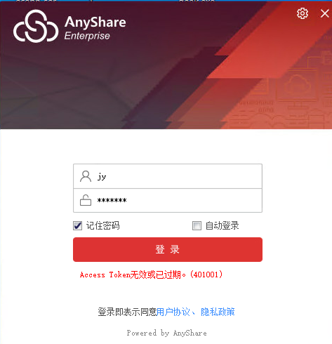 Anyshare- Anyshare 客户端登录失败，提示：Access Token 无效或已过期