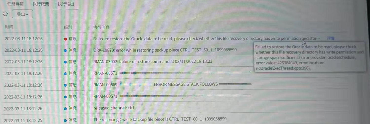 AnyBackup-Oracle 定时备份恢复失败，执行输出提示：ORA-19870，Failed to restore the Oracle data to