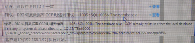 AnyBackup-DB2 数据库恢复失败，提示错误信息：SQL1005N